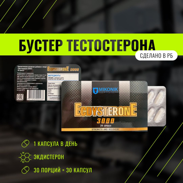 Mikonik Technologies Ecdysterone 3000/Экдистерон 3000, 30 капсул ...
