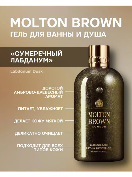Molton Brown Средство для душа, гель, 300 мл - купить с доставкой по ...