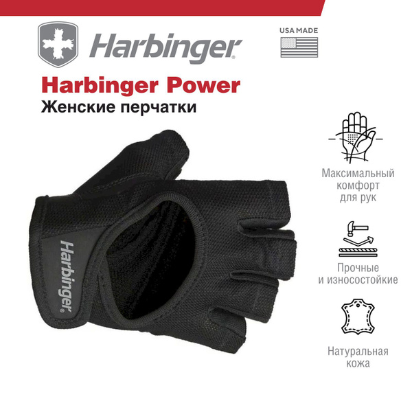 Перчатки женские Harbinger Power, размер L, черный - купить с доставкой ...