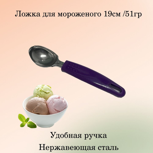 Ложка для мороженого фиолетовая (нарезающая шариками) - купить с ...