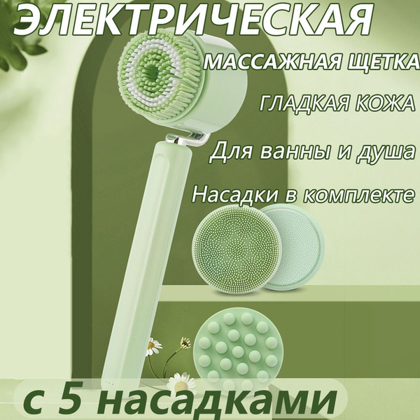 Электрическая щетка для тела Массажер Многофункциональная массажная ...