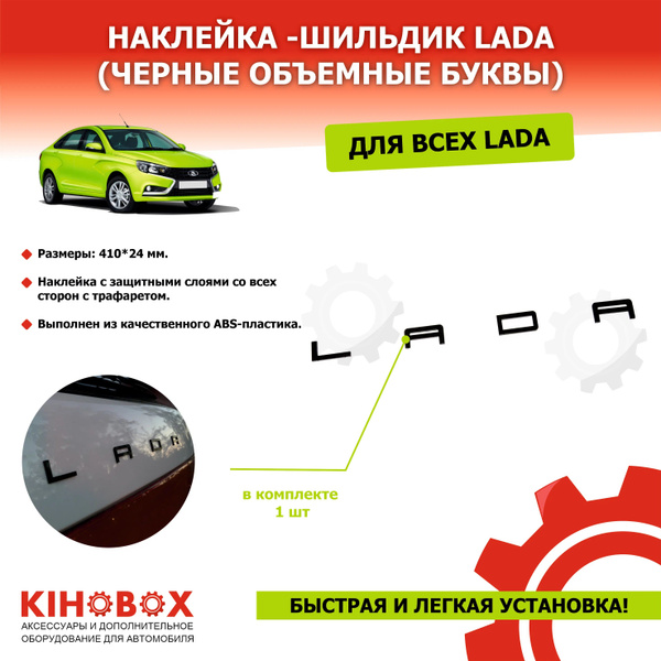 Наклейка надпись LADA в стиле порше, черные буквы - купить по выгодным ...