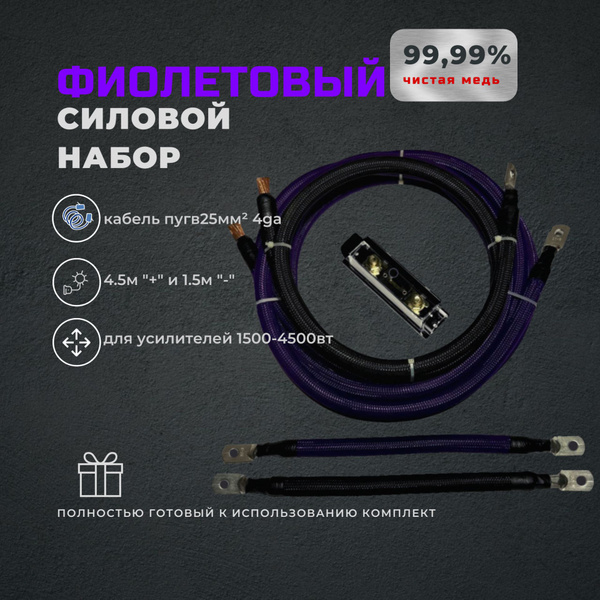 Силовой кабель для автозвука усилителя 25кв 4ga - купить с доставкой по ...