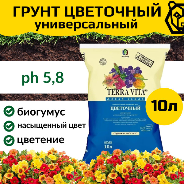 Грунт земля для цветов, растений комнатных и уличных, для рассады ...