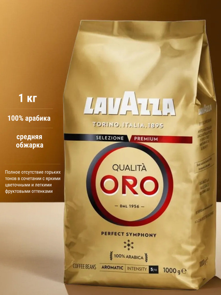 Кофе Qualitа Oro в зернах, 1 кг Италия - купить с доставкой по выгодным ...