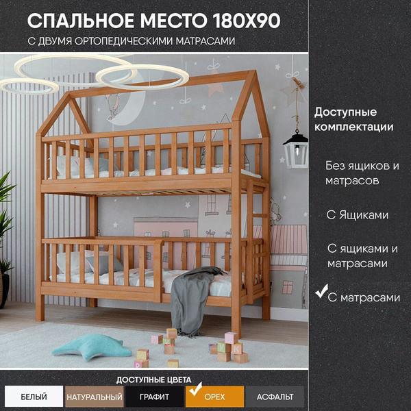 Двухъярусная кровать Лунный Лес Двухъярусная соня с матрасами ...