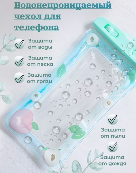 Водонепроницаемый чехол для телефона универсальный со шнурком ...