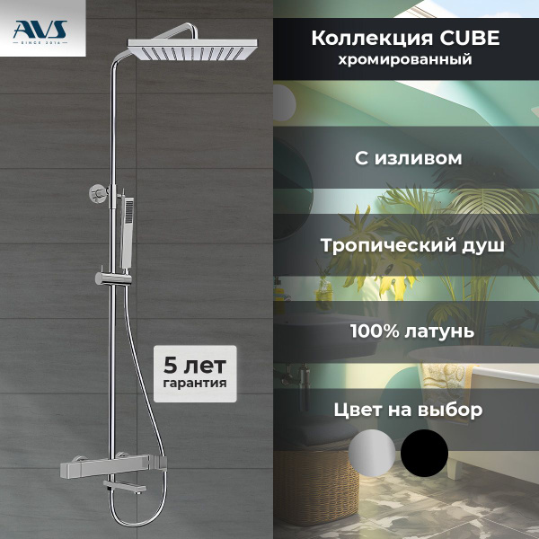 Душевая система с тропическим душем и смесителем для ванной хром 3 в 1 ...