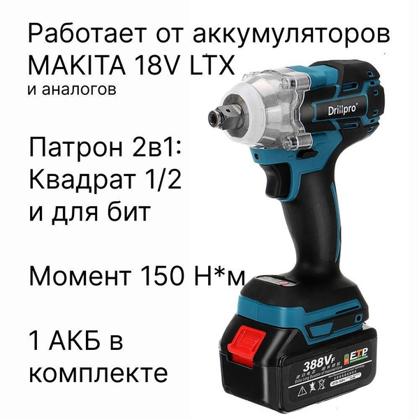 Гайковерт / винтоверт / аккумуляторный ударный бесщеточный DrillPro 18V ...