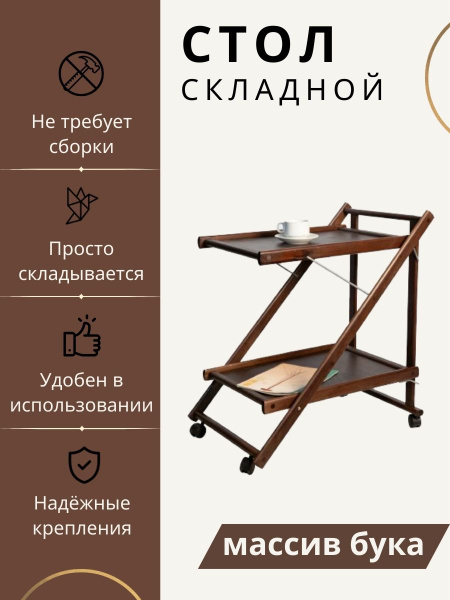 Сервировочный стол Феникс 68 x 45 x 73 см - купить по выгодной цене в ...