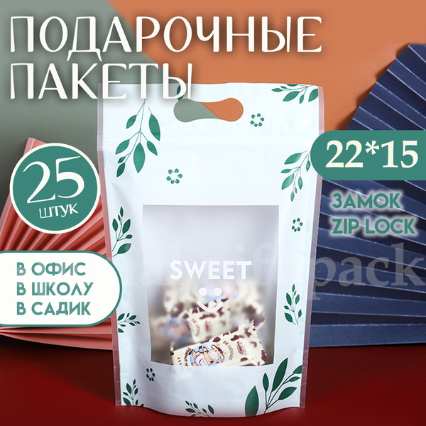 Пакеты для сладостей подарочные, набор 25 шт 15*22 см "Вкусное лето ...