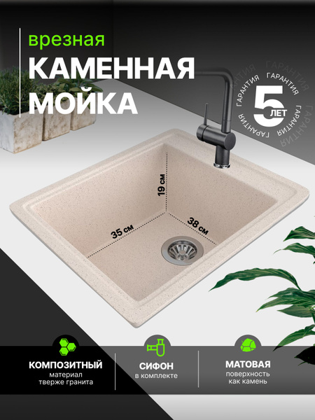 Мойка для кухни каменная врезная с сифоном бежевая - купить с доставкой ...