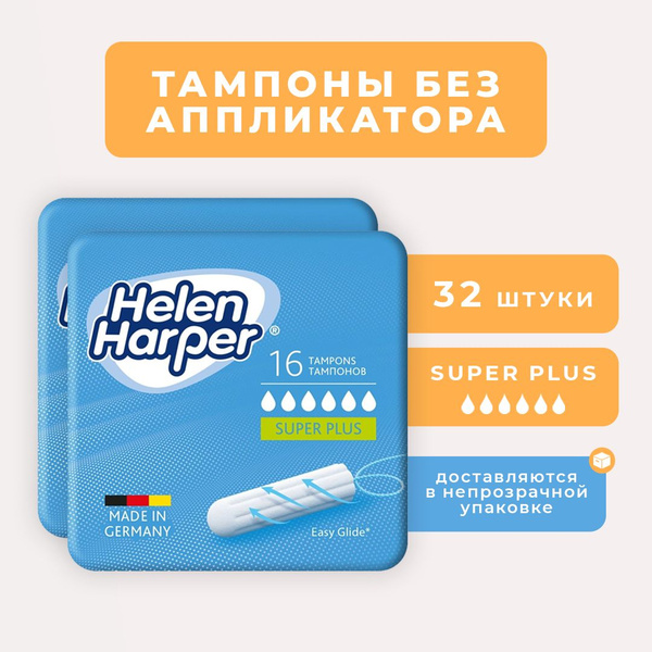 Тампоны женские Helen Harper SUPER PLUS - 32 шт / тампоны супер плюс ...