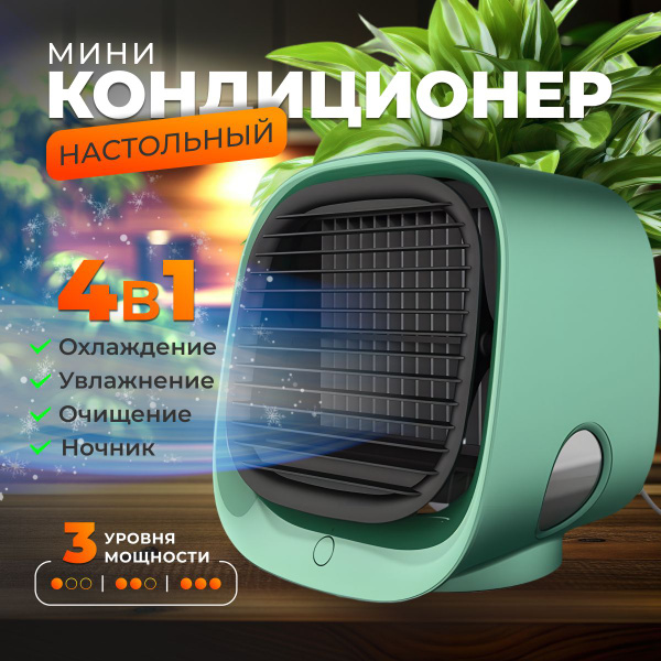 Настольный кондиционер увлажнитель воздуха вентилятор купить по низкой ...