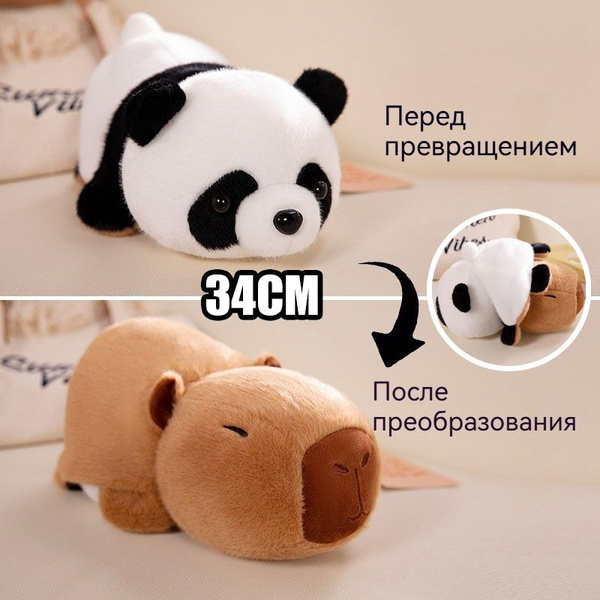 Превратите панду в плюшевую игрушку-капибару, подарок для ребенка ...