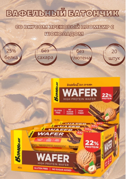 Протеиновая вафля Bombbar - Ореховый пломбир в шоколаде - купить с ...