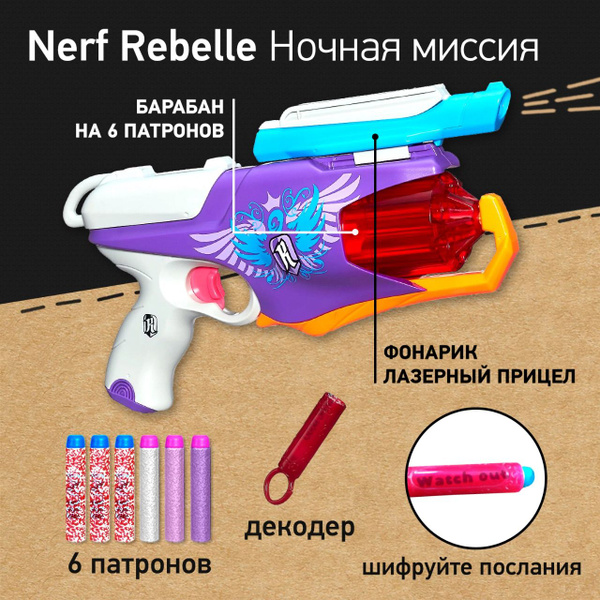 Бластер Нерф Ребель Ночная миссия - Nerf Rebelle Spylight, пистолет ...