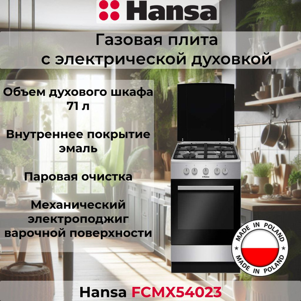 Газовая плита с электрической духовкой HANSA FCMX54023 - купить по ...