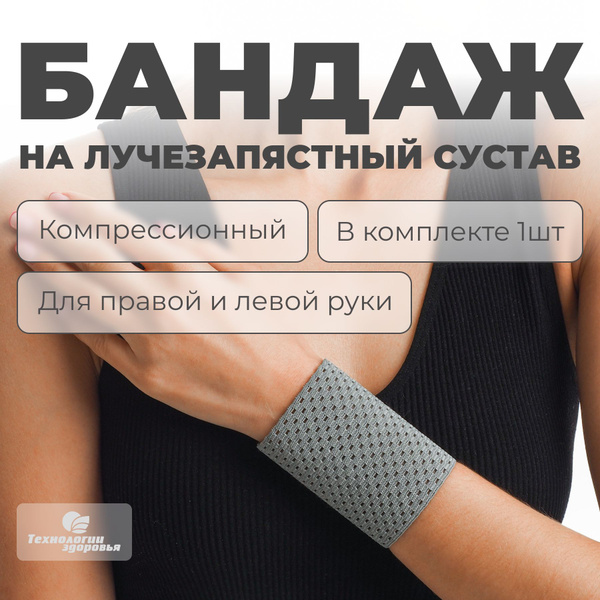 Бандаж для лучезапястного сустава высота 8 см (серый) - купить с ...