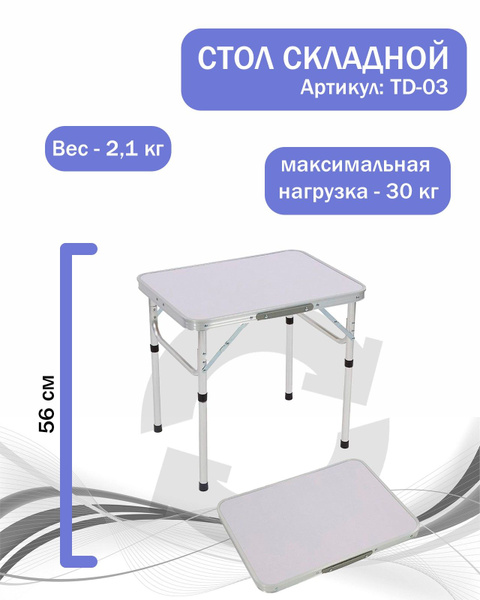 Стол складной ecos td 03