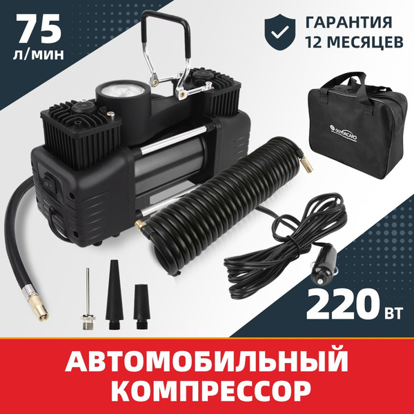 Компрессор автомобильный двухпоршневой 75 л/мин для накачки шин/Насос ...