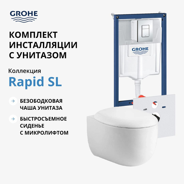 Комплект инсталляции GROHE Rapid SL с унитазом Aquatek АЛЬТАИР и ...