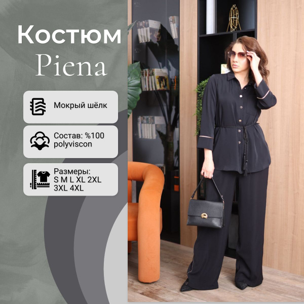 Комплект одежды Piena - купить с доставкой по выгодным ценам в интернет ...
