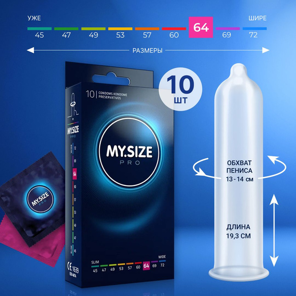 Презервативы MY SIZE большой размер 64, XXL, 10 шт - купить с доставкой ...
