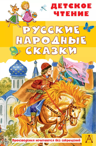 Русские народные сказки | Афанасьев Александр купить на OZON по низкой ...