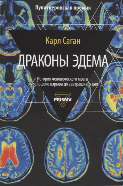 Драконы Эдема - купить с доставкой по выгодным ценам в интернет ...