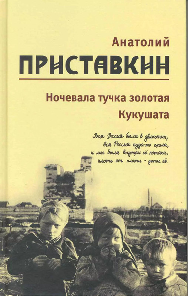 Собрание сочинений в 5-ти т. Т. 2 (Ночевала тучка золотая) - купить с ...