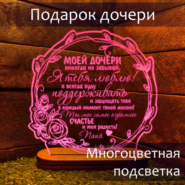 Подарок для девочек любимой дочке ночник на день рождения и 8 марта ...