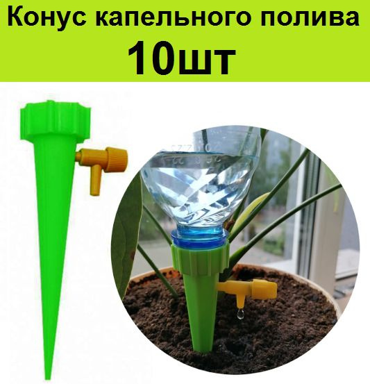 Капельница для капельного полива,Пластик - купить по низкой цене в ...