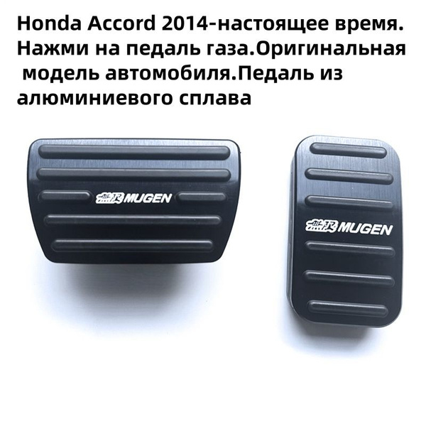 Характеристики Honda Accord 2004-2013, педаль акселератора.Оригинальная ...