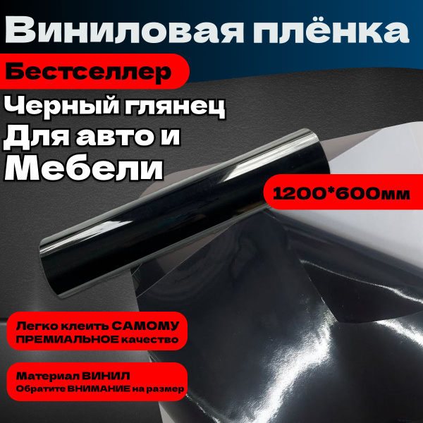 Пленка виниловая 1.2 мх60 см - купить с доставкой по выгодным ценам в ...