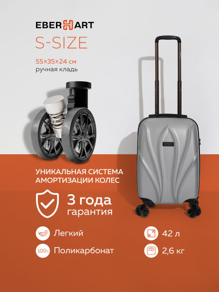 Характеристики Чемодан на колесах с амортизаторами S маленький для ...