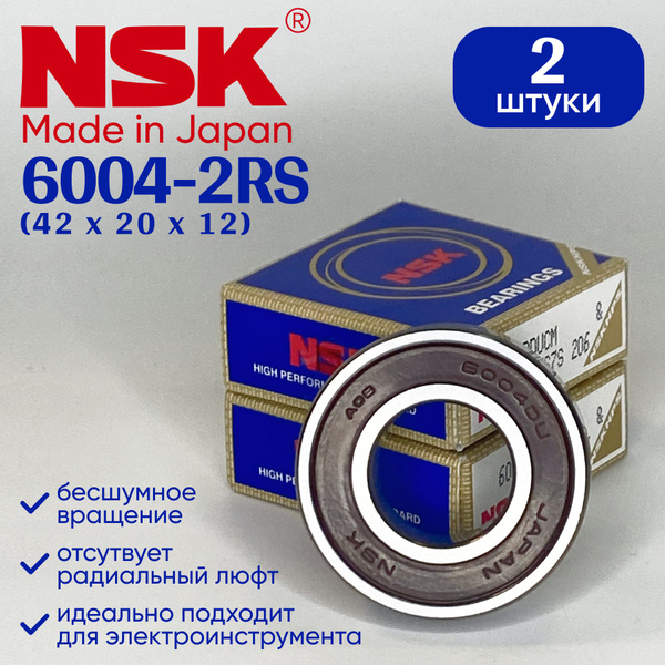 Подшипник NSK 6004-2RS размер 20х42х12 (2шт) купить на OZON по низкой ...
