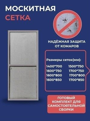 Москитная сетка на окно с металлическим креплением, комплект для ...