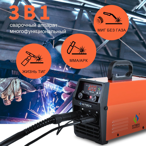 HITBOX HBM1200, инверторный сварочный полуавтомат 3 в 1 (MIG без газа ...