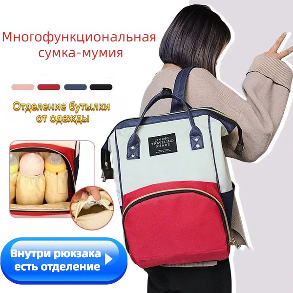 Рюкзак для мамы / Сумка на коляску для мамы / Сумка-рюкзак ...