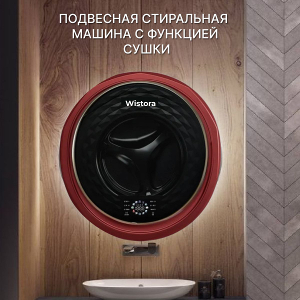 Стиральная машина wistora 88888888, красный - купить по выгодной цене в ...
