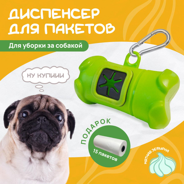 Диспенсер для пакетов для выгула собак - купить с доставкой по выгодным ...