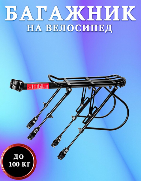 Велосипедный багажник с дополнительным креплением до 100кг - купить с ...