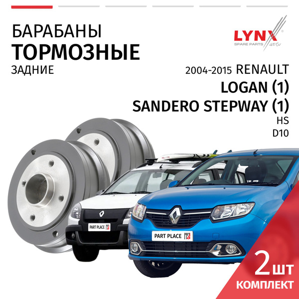 Барабаны тормозные Renault Logan (1) LS / Renault Sandero Stepway (1 ...