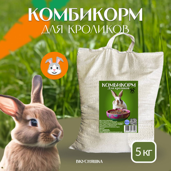Комбикорм для кроликов ПК-90, 5 кг купить на OZON по низкой цене ...