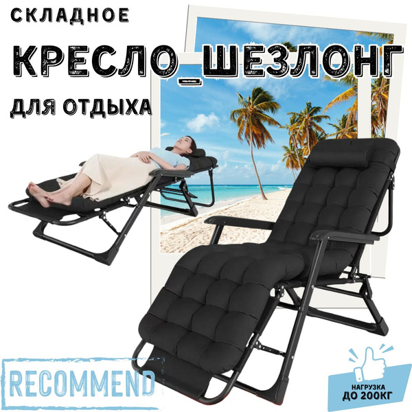 Кресло шезлонг для отдыха, складное, шезлонги для дачи и пляжа, 3 в 1 ...