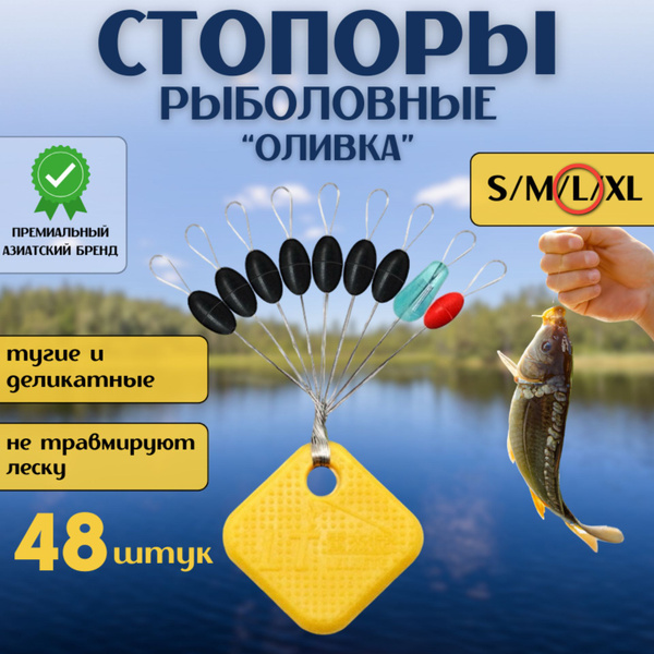 Стопоры для рыбалки - рыболовный набор оснастки для летней рыбалки ...