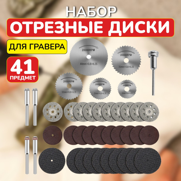 Насадки для гравера, набор для гравера насадки, Shoppy 41 шт купить на ...