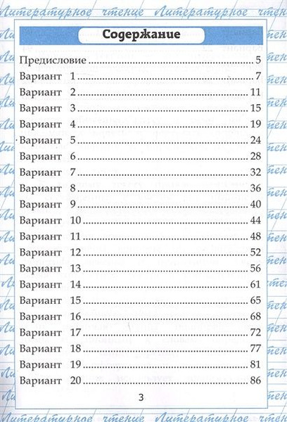 Крылова О.Н. Чтение 4 класс Работа с текстом (43-е изд., перераб. и доп ...