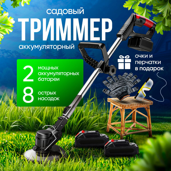 Триммер аккумуляторный садовый ручной, Садовая косилка аккумуляторная ...